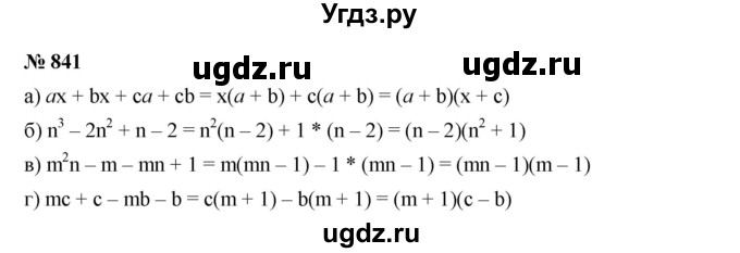 ГДЗ (Решебник к учебнику 2019) по алгебре 7 класс Г.В. Дорофеев / упражнение / 841