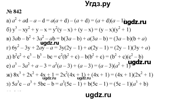 ГДЗ (Решебник к учебнику 2019) по алгебре 7 класс Г.В. Дорофеев / упражнение / 842