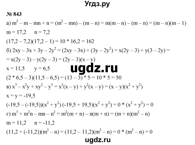 ГДЗ (Решебник к учебнику 2019) по алгебре 7 класс Г.В. Дорофеев / упражнение / 843