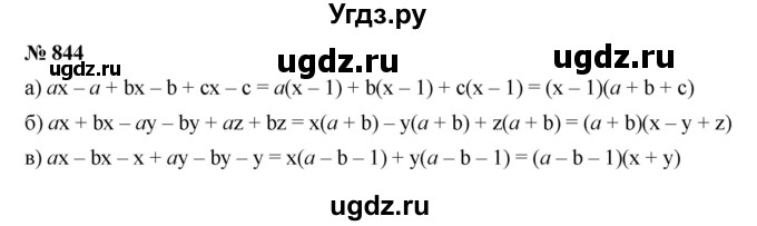 ГДЗ (Решебник к учебнику 2019) по алгебре 7 класс Г.В. Дорофеев / упражнение / 844