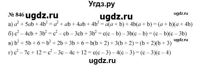 ГДЗ (Решебник к учебнику 2019) по алгебре 7 класс Г.В. Дорофеев / упражнение / 846