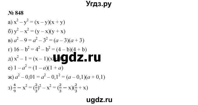 ГДЗ (Решебник к учебнику 2019) по алгебре 7 класс Г.В. Дорофеев / упражнение / 848