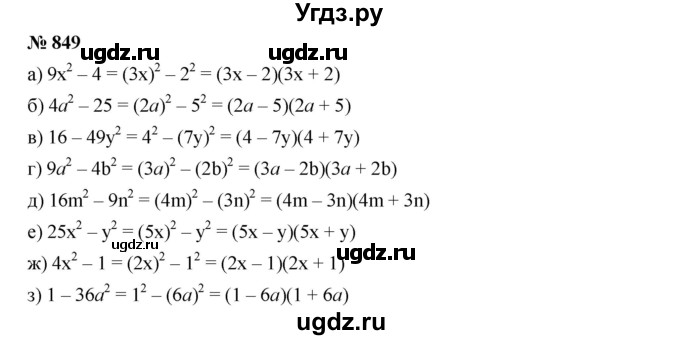 ГДЗ (Решебник к учебнику 2019) по алгебре 7 класс Г.В. Дорофеев / упражнение / 849