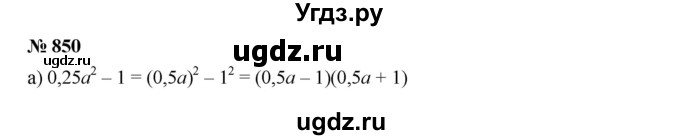 ГДЗ (Решебник к учебнику 2019) по алгебре 7 класс Г.В. Дорофеев / упражнение / 850