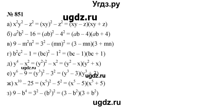 ГДЗ (Решебник к учебнику 2019) по алгебре 7 класс Г.В. Дорофеев / упражнение / 851