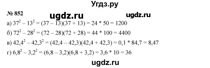 ГДЗ (Решебник к учебнику 2019) по алгебре 7 класс Г.В. Дорофеев / упражнение / 852