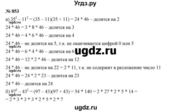 ГДЗ (Решебник к учебнику 2019) по алгебре 7 класс Г.В. Дорофеев / упражнение / 853