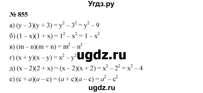 ГДЗ (Решебник к учебнику 2019) по алгебре 7 класс Г.В. Дорофеев / упражнение / 855