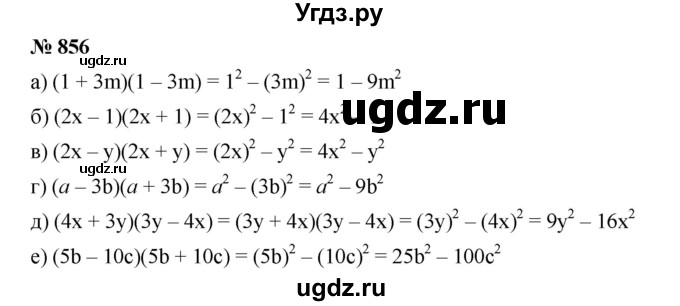 ГДЗ (Решебник к учебнику 2019) по алгебре 7 класс Г.В. Дорофеев / упражнение / 856