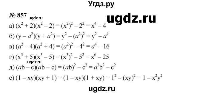 ГДЗ (Решебник к учебнику 2019) по алгебре 7 класс Г.В. Дорофеев / упражнение / 857