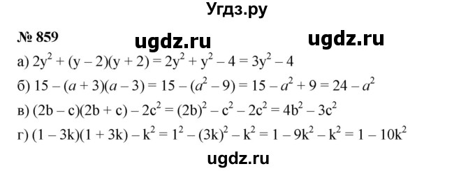 ГДЗ (Решебник к учебнику 2019) по алгебре 7 класс Г.В. Дорофеев / упражнение / 859