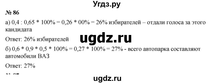 ГДЗ (Решебник к учебнику 2019) по алгебре 7 класс Г.В. Дорофеев / упражнение / 86