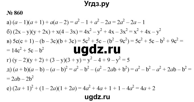 ГДЗ (Решебник к учебнику 2019) по алгебре 7 класс Г.В. Дорофеев / упражнение / 860