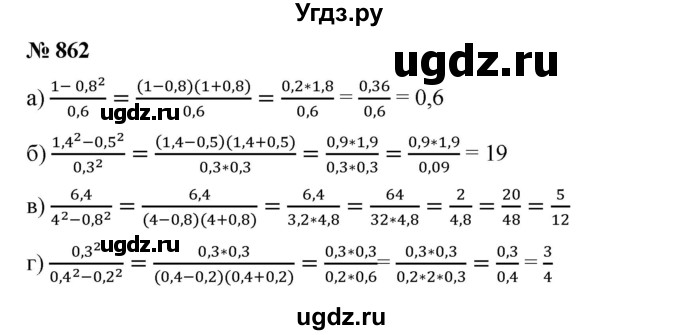 ГДЗ (Решебник к учебнику 2019) по алгебре 7 класс Г.В. Дорофеев / упражнение / 862