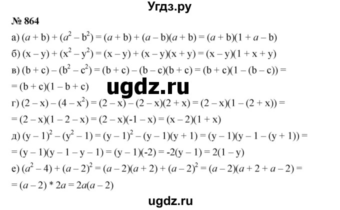 ГДЗ (Решебник к учебнику 2019) по алгебре 7 класс Г.В. Дорофеев / упражнение / 864