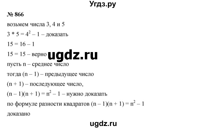 ГДЗ (Решебник к учебнику 2019) по алгебре 7 класс Г.В. Дорофеев / упражнение / 866