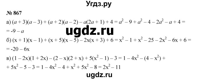 ГДЗ (Решебник к учебнику 2019) по алгебре 7 класс Г.В. Дорофеев / упражнение / 867