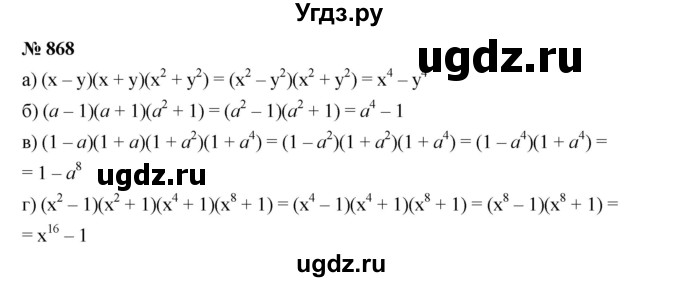 ГДЗ (Решебник к учебнику 2019) по алгебре 7 класс Г.В. Дорофеев / упражнение / 868