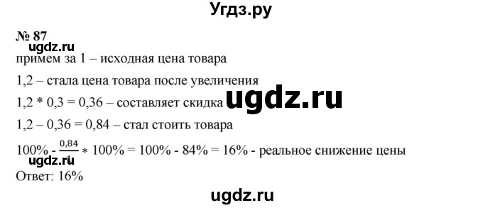 ГДЗ (Решебник к учебнику 2019) по алгебре 7 класс Г.В. Дорофеев / упражнение / 87