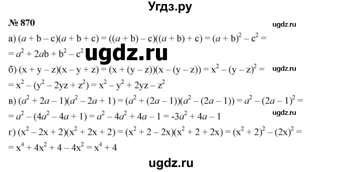 ГДЗ (Решебник к учебнику 2019) по алгебре 7 класс Г.В. Дорофеев / упражнение / 870