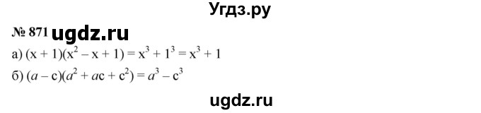 ГДЗ (Решебник к учебнику 2019) по алгебре 7 класс Г.В. Дорофеев / упражнение / 871