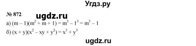 ГДЗ (Решебник к учебнику 2019) по алгебре 7 класс Г.В. Дорофеев / упражнение / 872