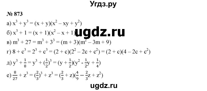 ГДЗ (Решебник к учебнику 2019) по алгебре 7 класс Г.В. Дорофеев / упражнение / 873