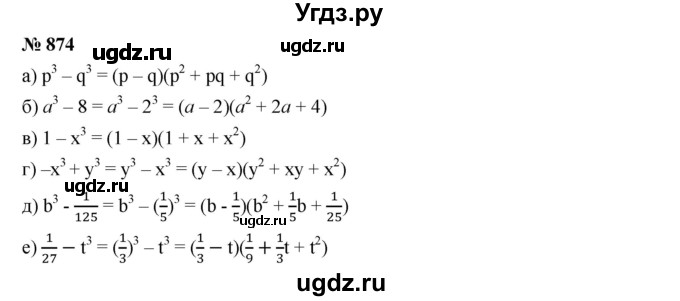 ГДЗ (Решебник к учебнику 2019) по алгебре 7 класс Г.В. Дорофеев / упражнение / 874