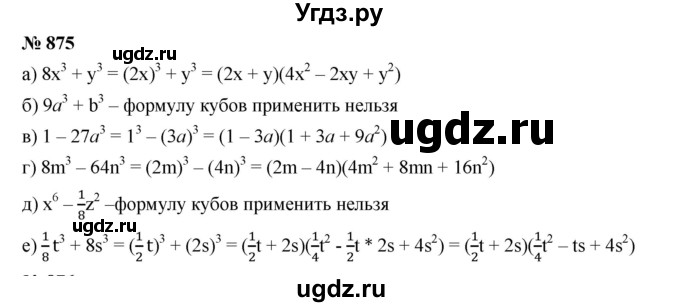 ГДЗ (Решебник к учебнику 2019) по алгебре 7 класс Г.В. Дорофеев / упражнение / 875