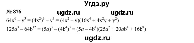 ГДЗ (Решебник к учебнику 2019) по алгебре 7 класс Г.В. Дорофеев / упражнение / 876