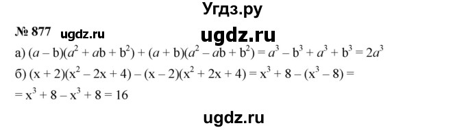 ГДЗ (Решебник к учебнику 2019) по алгебре 7 класс Г.В. Дорофеев / упражнение / 877