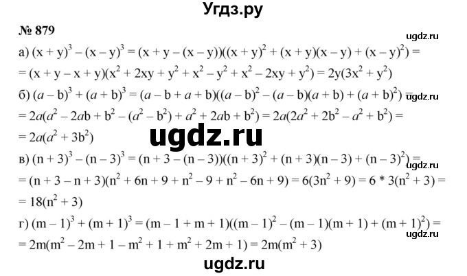 ГДЗ (Решебник к учебнику 2019) по алгебре 7 класс Г.В. Дорофеев / упражнение / 879