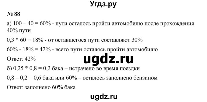 ГДЗ (Решебник к учебнику 2019) по алгебре 7 класс Г.В. Дорофеев / упражнение / 88