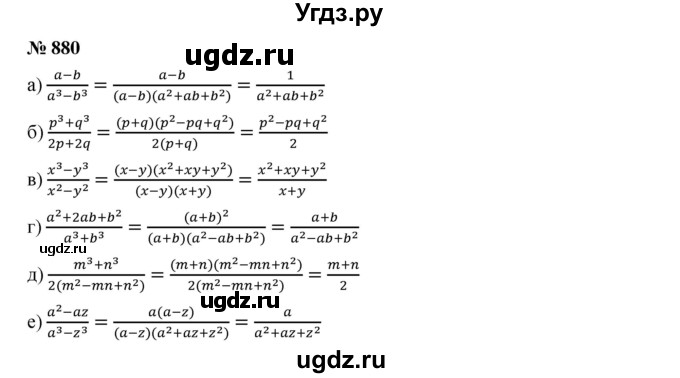 ГДЗ (Решебник к учебнику 2019) по алгебре 7 класс Г.В. Дорофеев / упражнение / 880