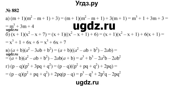 ГДЗ (Решебник к учебнику 2019) по алгебре 7 класс Г.В. Дорофеев / упражнение / 882