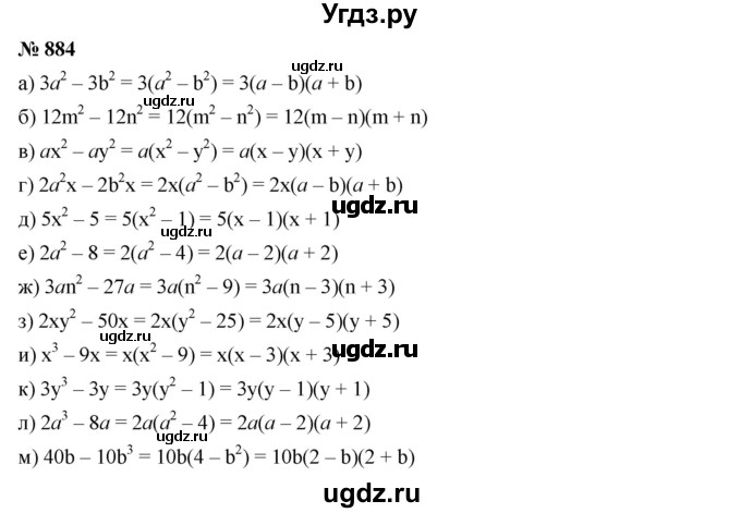ГДЗ (Решебник к учебнику 2019) по алгебре 7 класс Г.В. Дорофеев / упражнение / 884