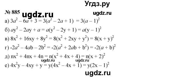 ГДЗ (Решебник к учебнику 2019) по алгебре 7 класс Г.В. Дорофеев / упражнение / 885