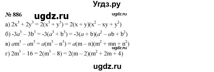 ГДЗ (Решебник к учебнику 2019) по алгебре 7 класс Г.В. Дорофеев / упражнение / 886