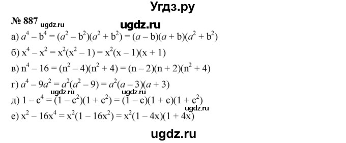 ГДЗ (Решебник к учебнику 2019) по алгебре 7 класс Г.В. Дорофеев / упражнение / 887