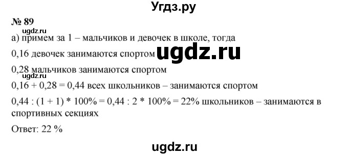 ГДЗ (Решебник к учебнику 2019) по алгебре 7 класс Г.В. Дорофеев / упражнение / 89