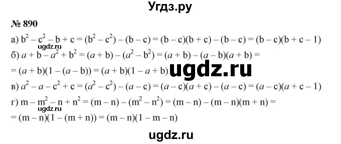 ГДЗ (Решебник к учебнику 2019) по алгебре 7 класс Г.В. Дорофеев / упражнение / 890