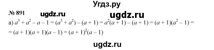 ГДЗ (Решебник к учебнику 2019) по алгебре 7 класс Г.В. Дорофеев / упражнение / 891