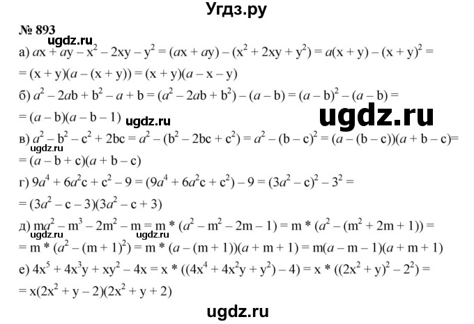 ГДЗ (Решебник к учебнику 2019) по алгебре 7 класс Г.В. Дорофеев / упражнение / 893