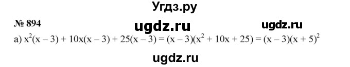 ГДЗ (Решебник к учебнику 2019) по алгебре 7 класс Г.В. Дорофеев / упражнение / 894