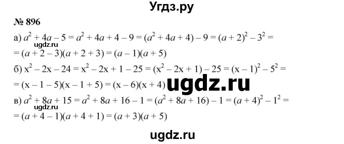 ГДЗ (Решебник к учебнику 2019) по алгебре 7 класс Г.В. Дорофеев / упражнение / 896