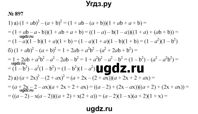 ГДЗ (Решебник к учебнику 2019) по алгебре 7 класс Г.В. Дорофеев / упражнение / 897