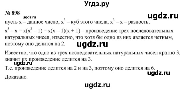 ГДЗ (Решебник к учебнику 2019) по алгебре 7 класс Г.В. Дорофеев / упражнение / 898