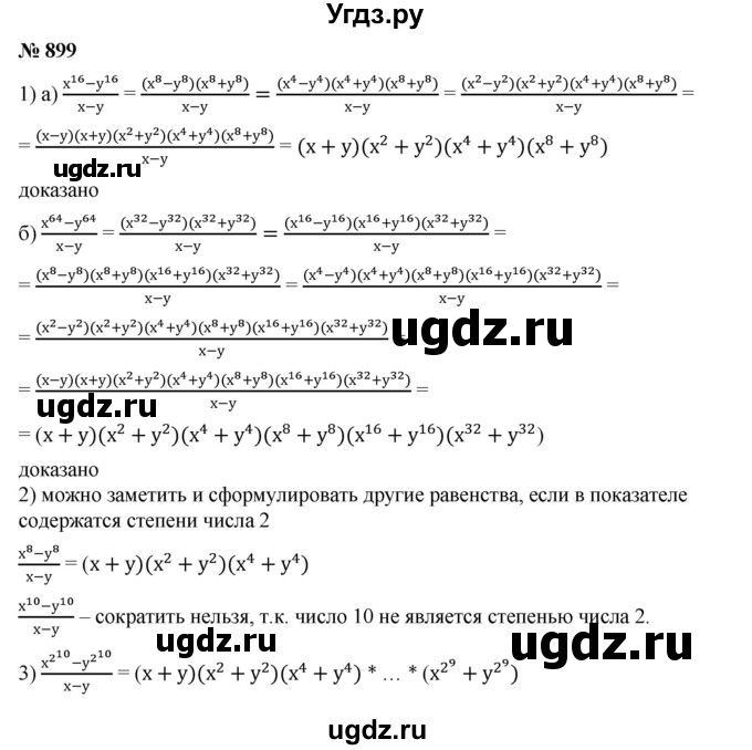 ГДЗ (Решебник к учебнику 2019) по алгебре 7 класс Г.В. Дорофеев / упражнение / 899