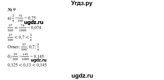 ГДЗ (Решебник к учебнику 2019) по алгебре 7 класс Г.В. Дорофеев / упражнение / 9