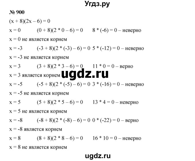 ГДЗ (Решебник к учебнику 2019) по алгебре 7 класс Г.В. Дорофеев / упражнение / 900